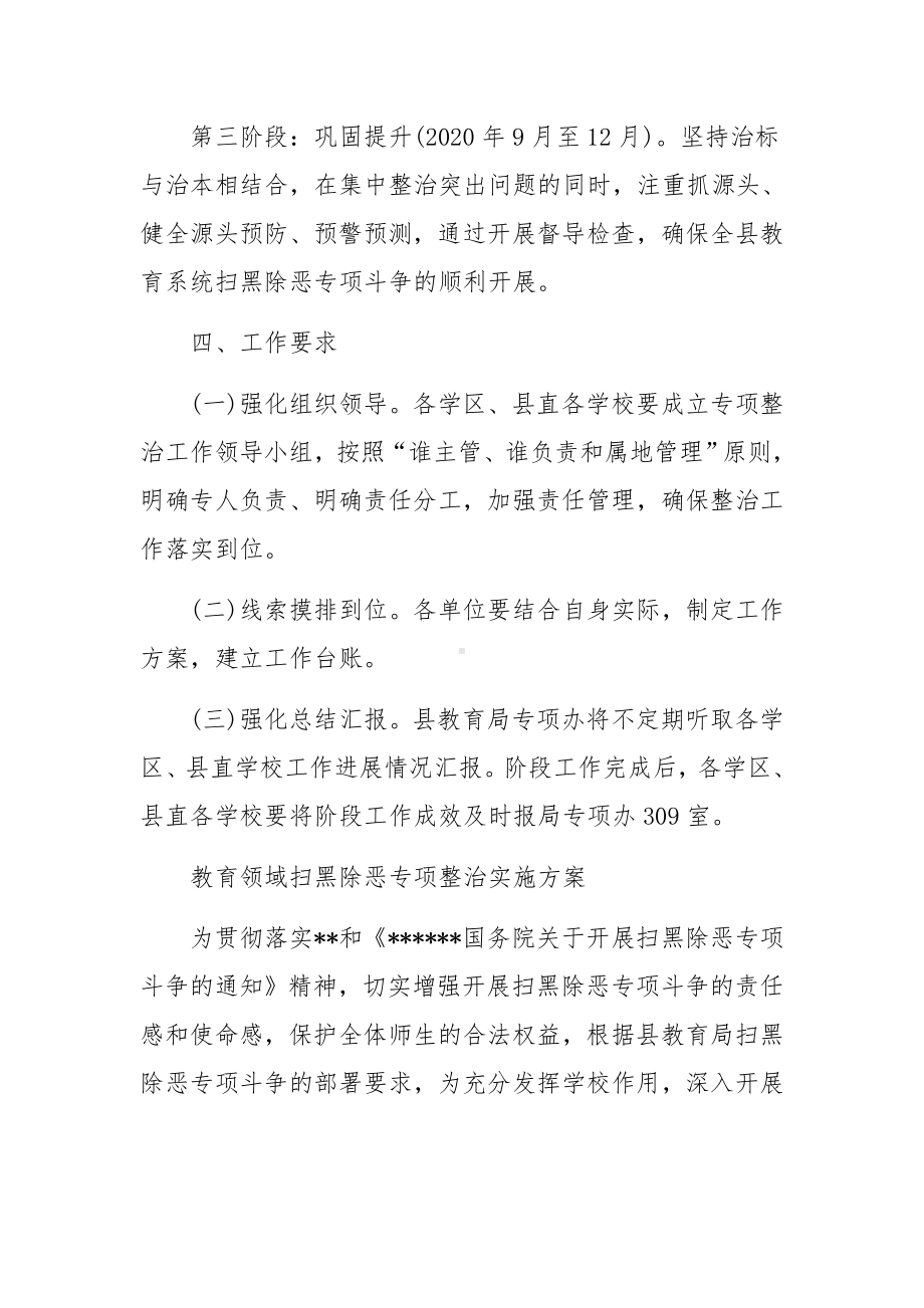 教育领域扫黑除恶专项整治实施方案.docx_第3页