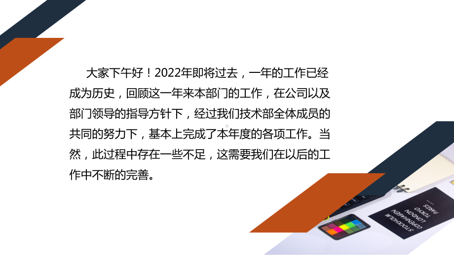 XX公司后勤管理部工作总结及下半年工作计划述职报告PPT课件（带内容）.pptx_第2页