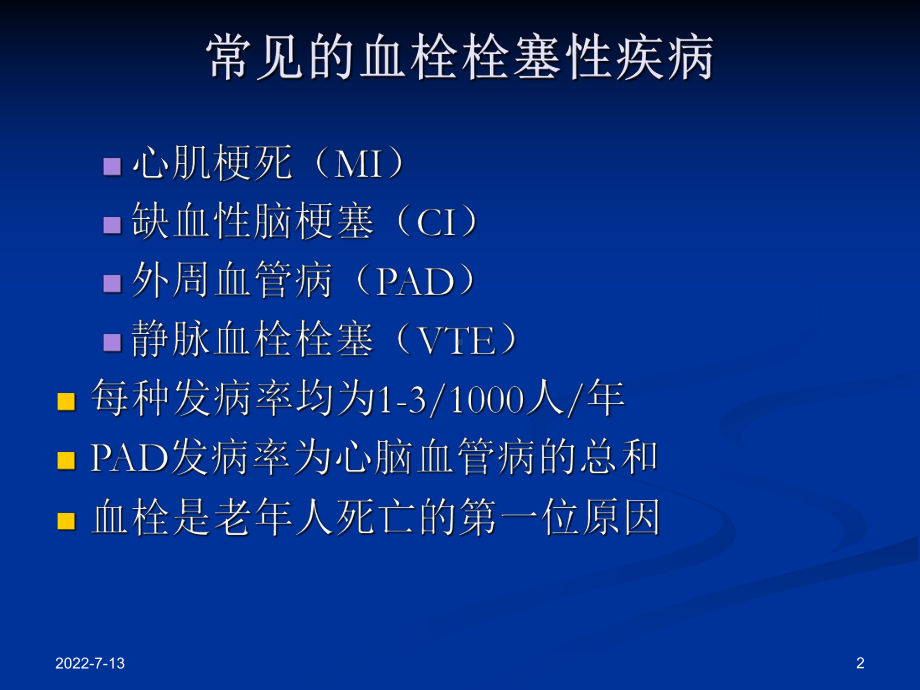 抗血小板和抗凝药物使用指南课件.ppt_第2页