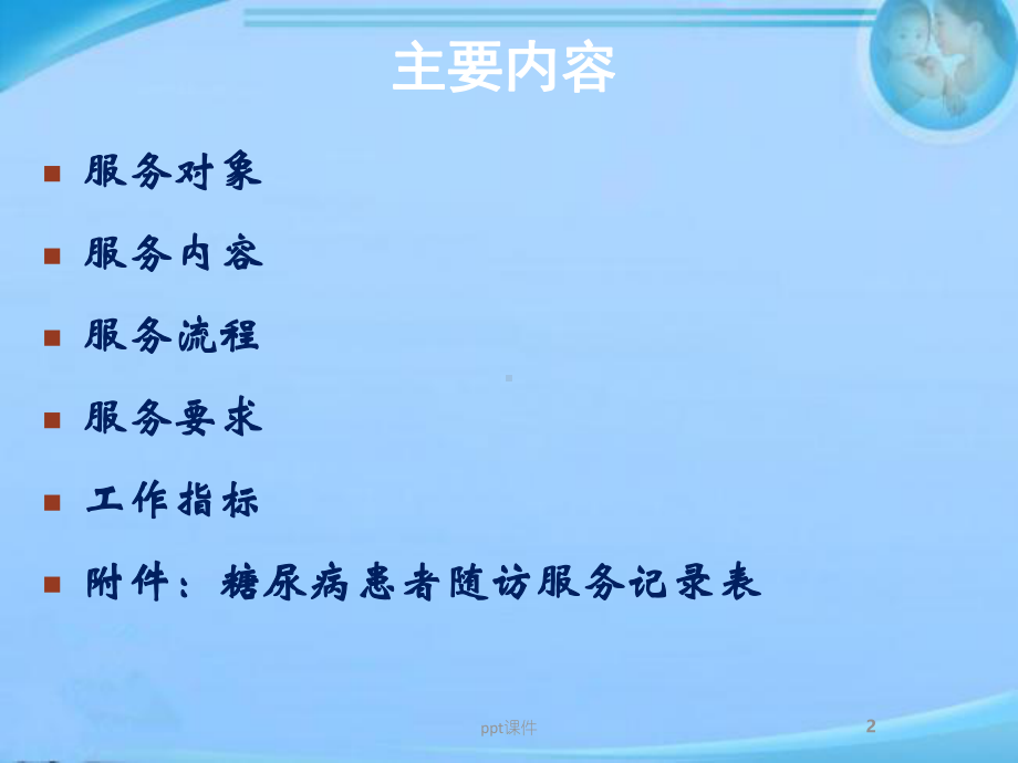 糖尿病患者健康管理服务规范-ppt课件.ppt_第2页