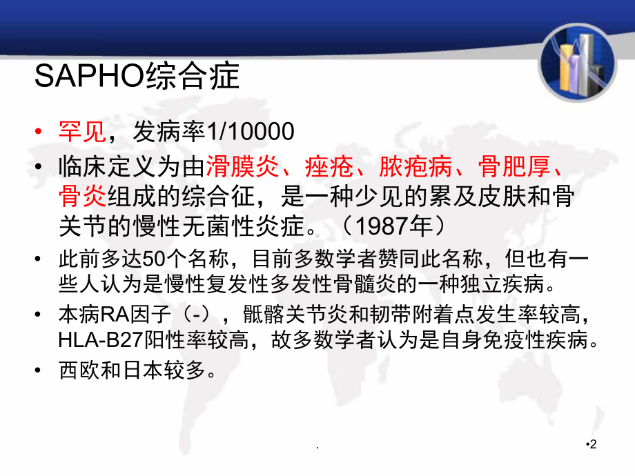 SAPHO综合征ppt演示课件.ppt_第2页