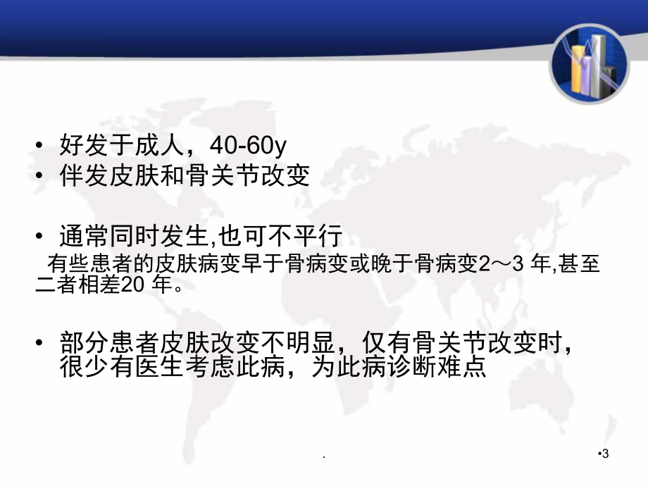 SAPHO综合征ppt演示课件.ppt_第3页