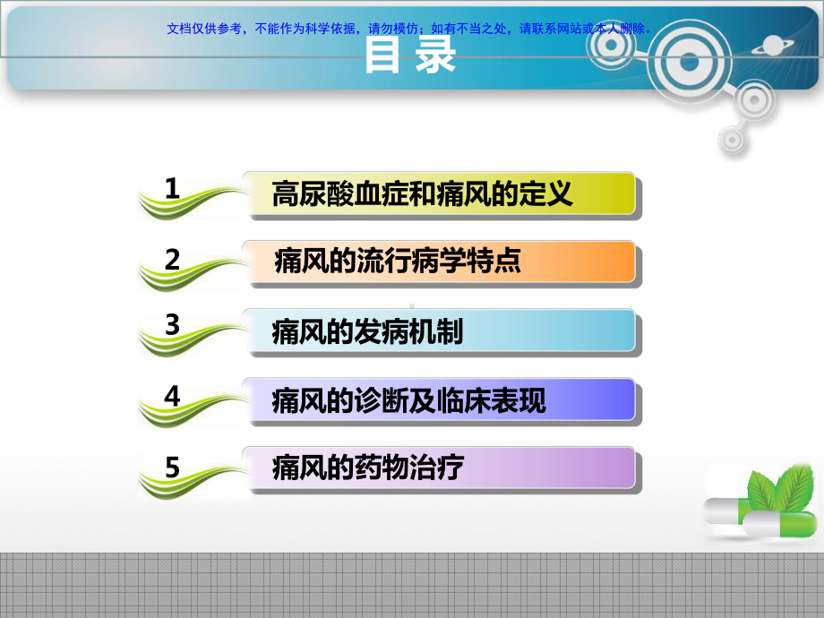 痛风的药物治疗课件.ppt_第2页