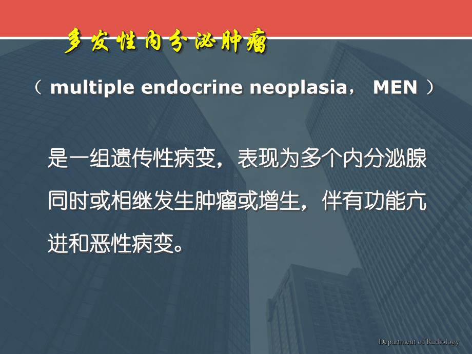 多发性内分泌肿瘤-ppt课件.ppt_第2页