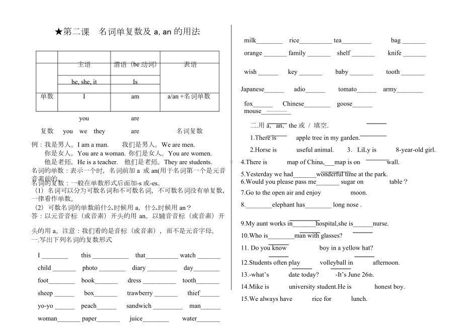 小学英语语法及练习题.doc_第3页