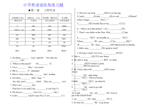 小学英语语法及练习题.doc