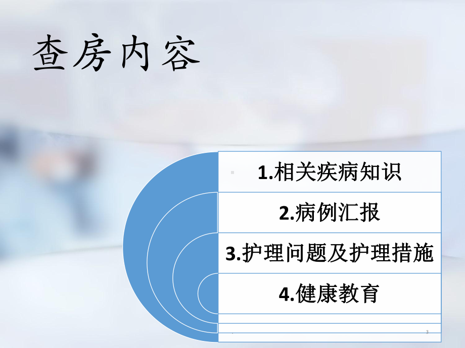 内分泌甲亢并发甲亢心护理查房PPT课件.ppt_第3页