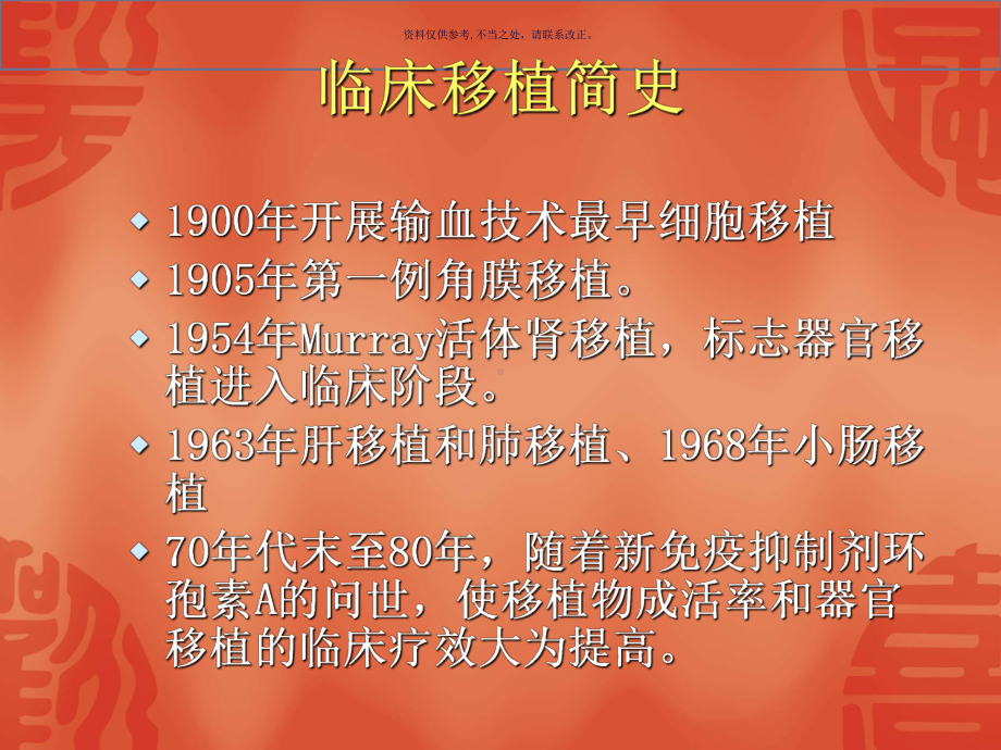 肾脏移植病人的护理课件.ppt_第2页