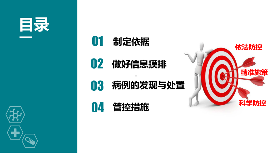 学校及托幼机构新冠肺炎疫情期间发热等症状师生员工课件.ppt_第2页