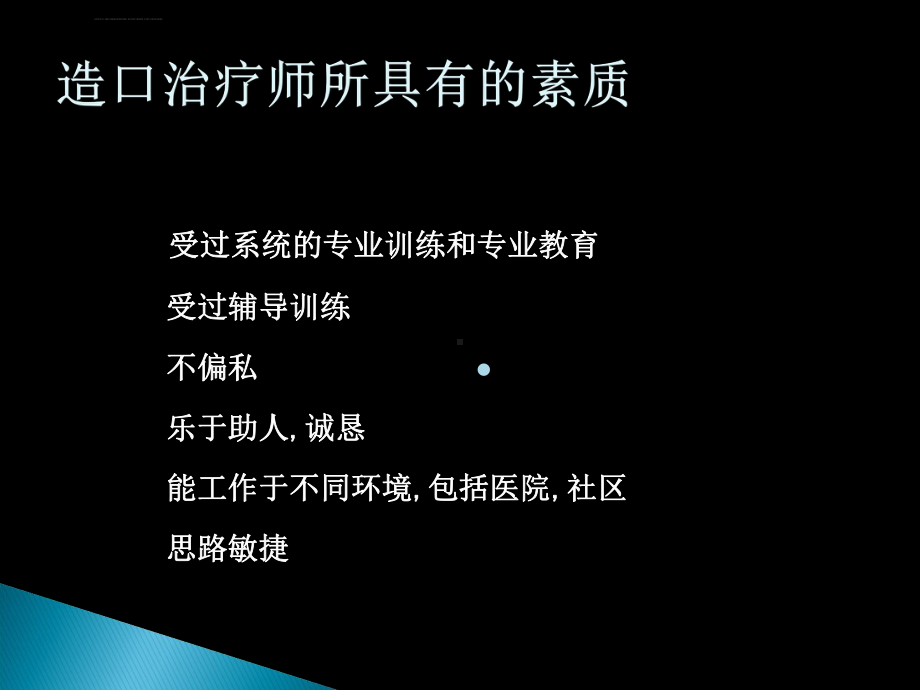 造口治疗师职责课件.ppt_第3页