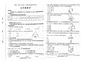 河南省洛阳市新安县2020-2021学年九年级上学期数学期末试卷.pdf