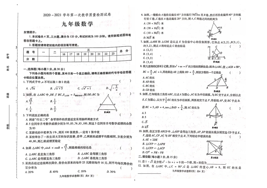 河南省洛阳市新安县2020-2021学年九年级上学期数学期末试卷.pdf_第1页