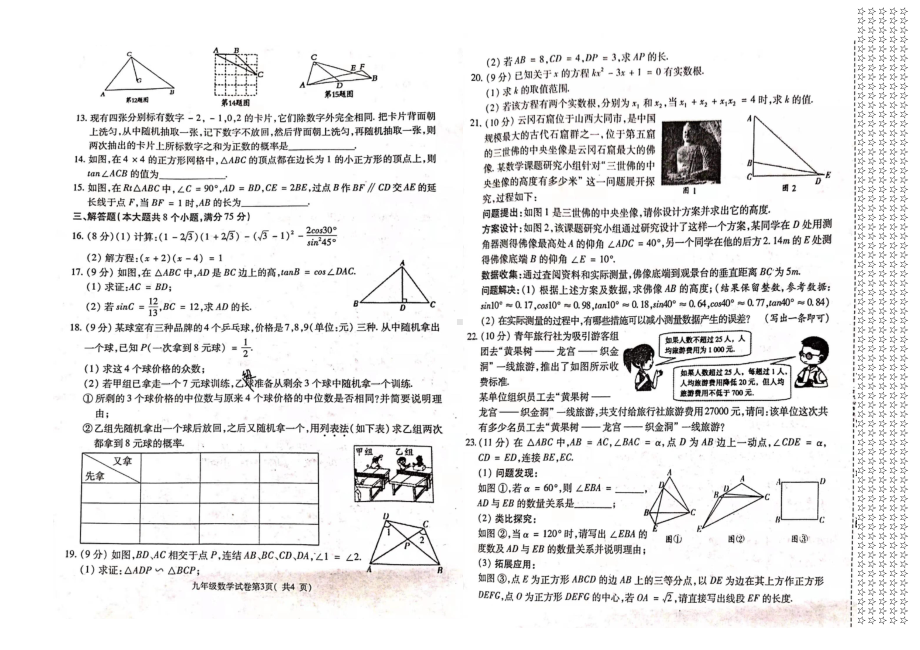 河南省洛阳市新安县2020-2021学年九年级上学期数学期末试卷.pdf_第2页