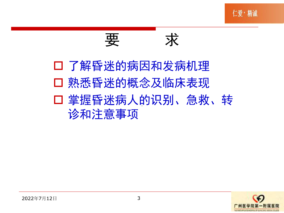 昏迷的诊断处理PPT课件.ppt_第3页