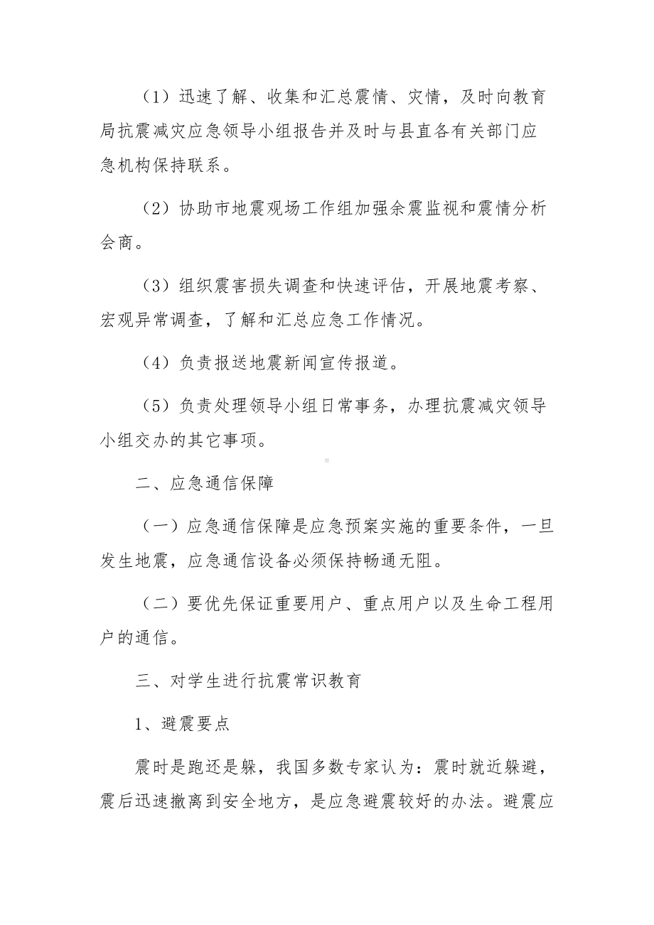 地震发生时的应急预案（精选13篇）.docx_第2页