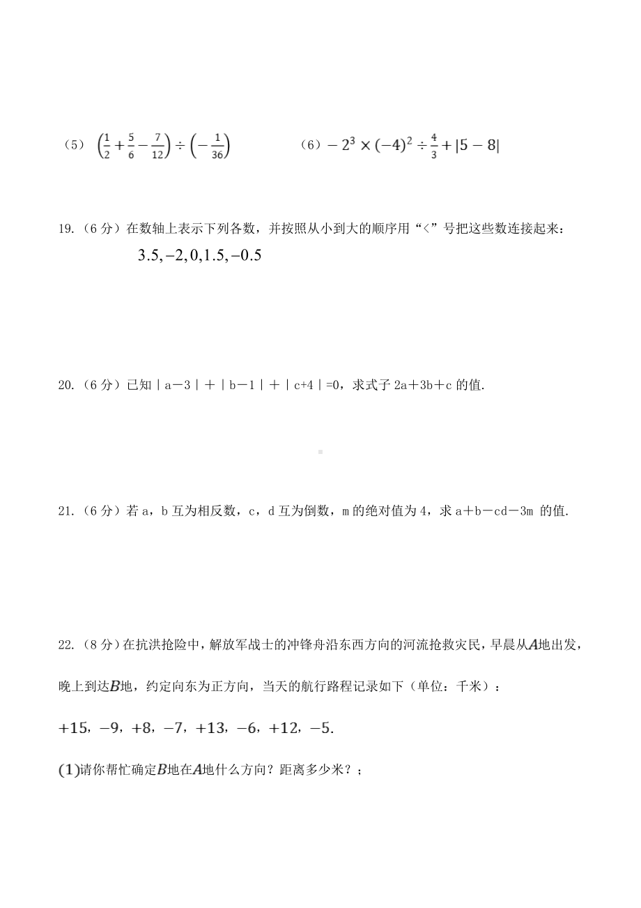 宁夏固原市原州区三营 2021-2022学年七年级上学期第一次质量提升总结数学试题.docx_第3页