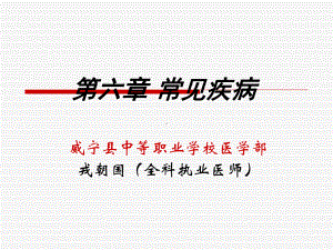 病理学基础-常见疾病课件.ppt