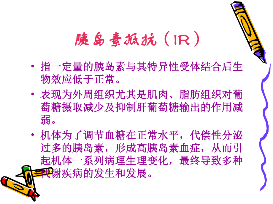 糖尿病康复治疗课件.ppt_第3页