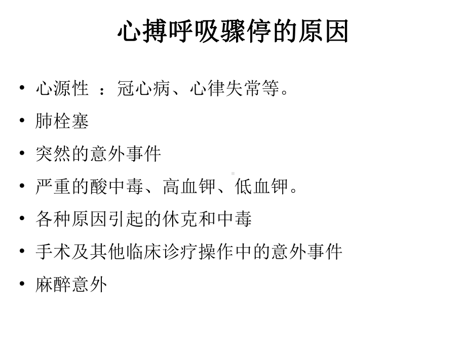 心肺复苏教程课件.ppt_第3页