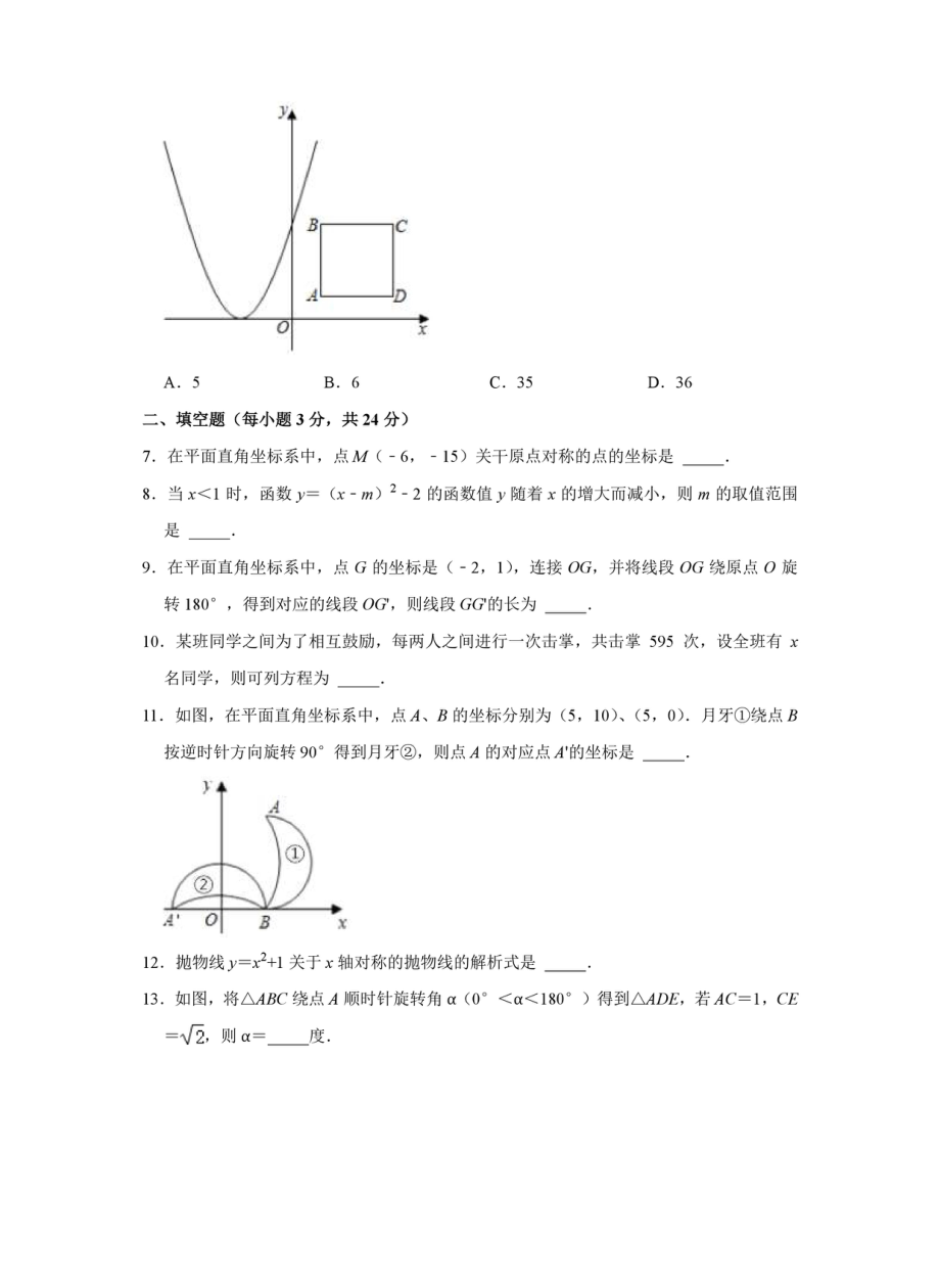 吉林省吉林市龙潭实验 2021-2022学年上学期九年级期中数学试卷.pdf_第2页