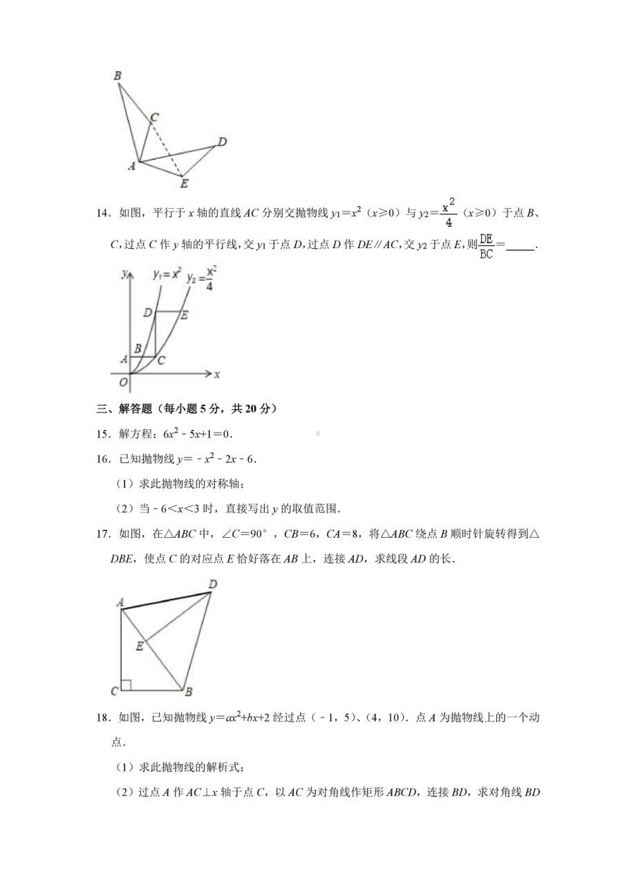 吉林省吉林市龙潭实验 2021-2022学年上学期九年级期中数学试卷.pdf_第3页