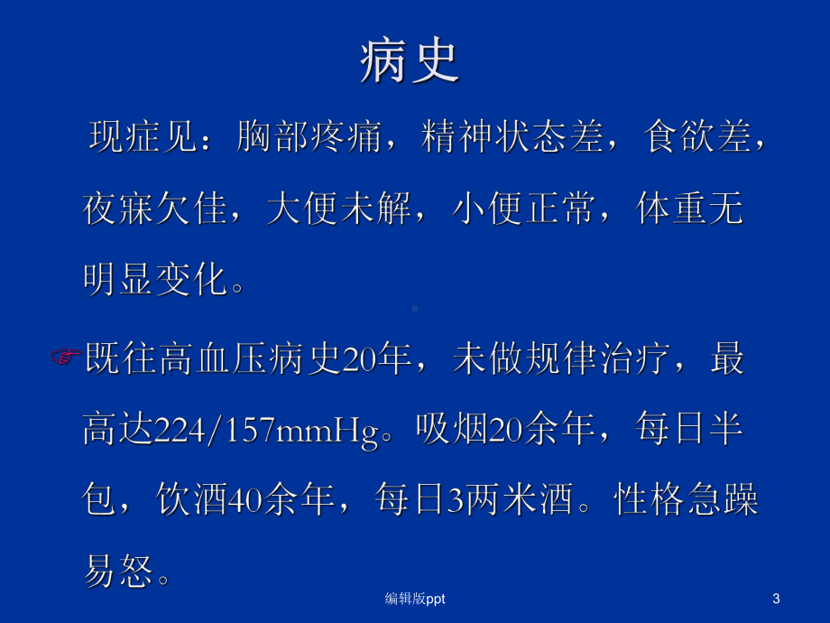 主动脉夹层病例讨论PPT课件.ppt_第3页