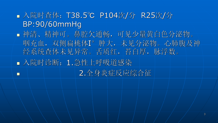 (医学课件)急性化脓性扁桃体炎ppt演示课件.pptx_第3页