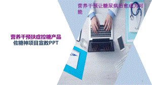 糖尿病完全版PPT课件.ppt