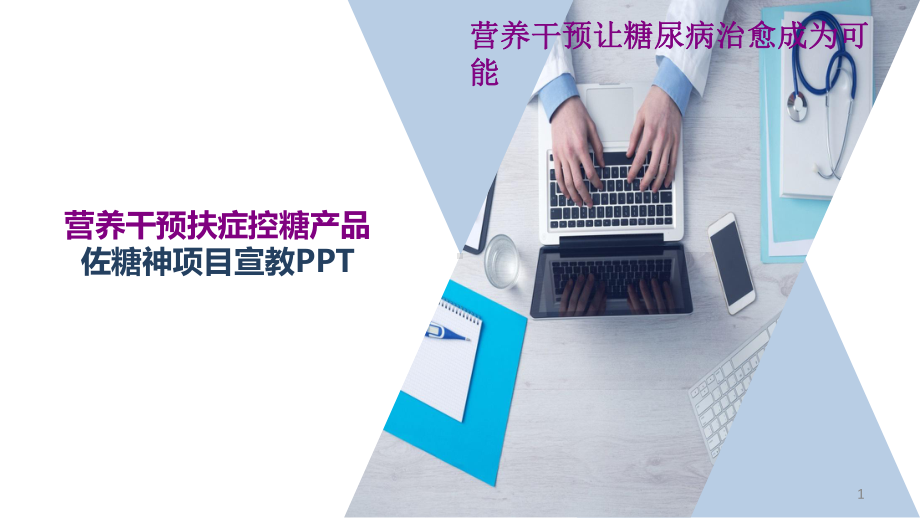 糖尿病完全版PPT课件.ppt_第1页