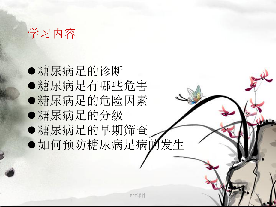 糖尿病足--ppt课件.ppt_第2页