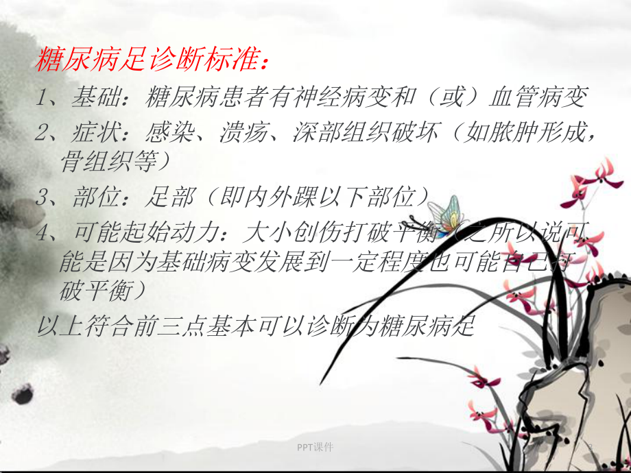 糖尿病足--ppt课件.ppt_第3页