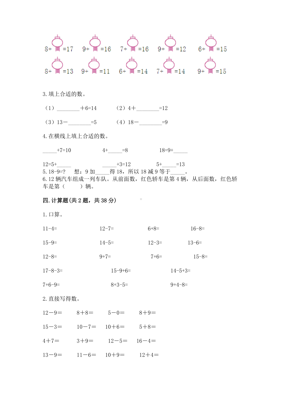 苏教版一年级下册数学第一单元 20以内的退位减法 测试卷含答案（预热题）.docx_第3页