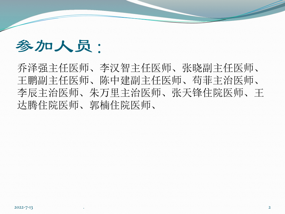 贲门癌PPT课件.ppt_第2页