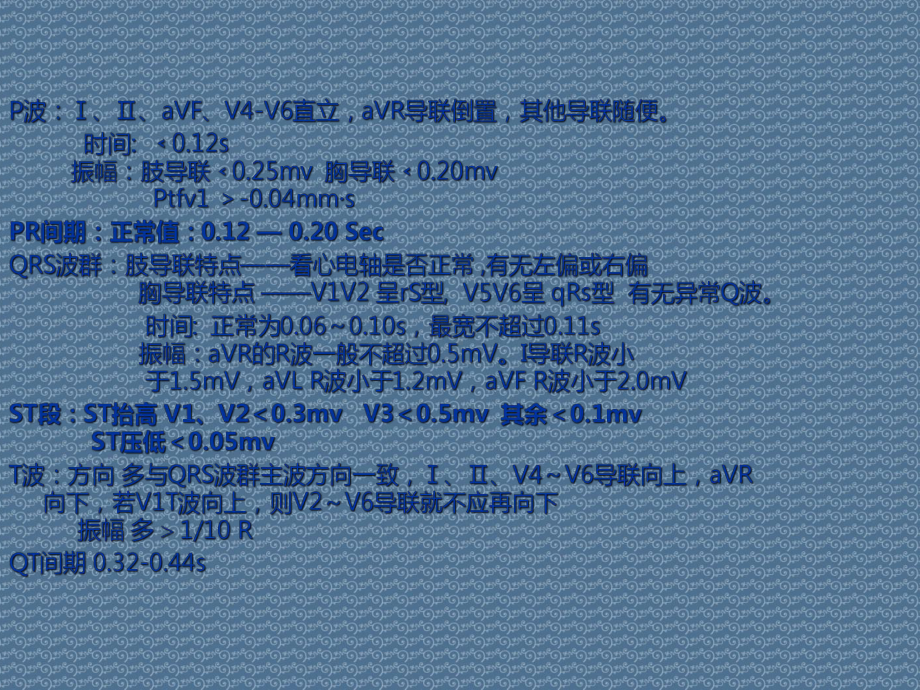 心房、心室肥大心电图表现和诊断课件.ppt_第3页