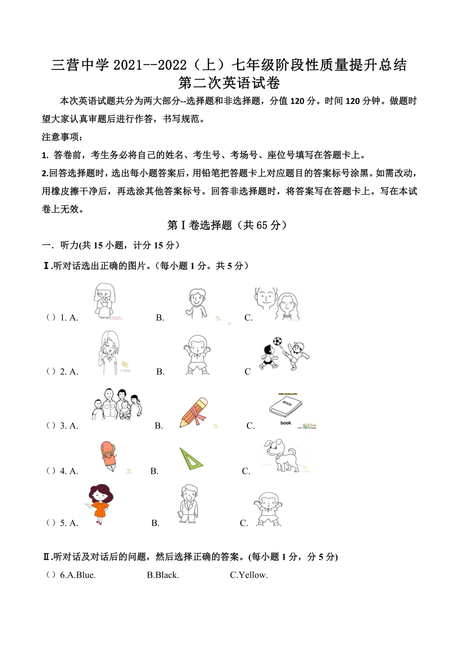 宁夏固原市原州区三营 2021-2022学年七年级上学期第二次质量提升总结英语试题.docx_第1页