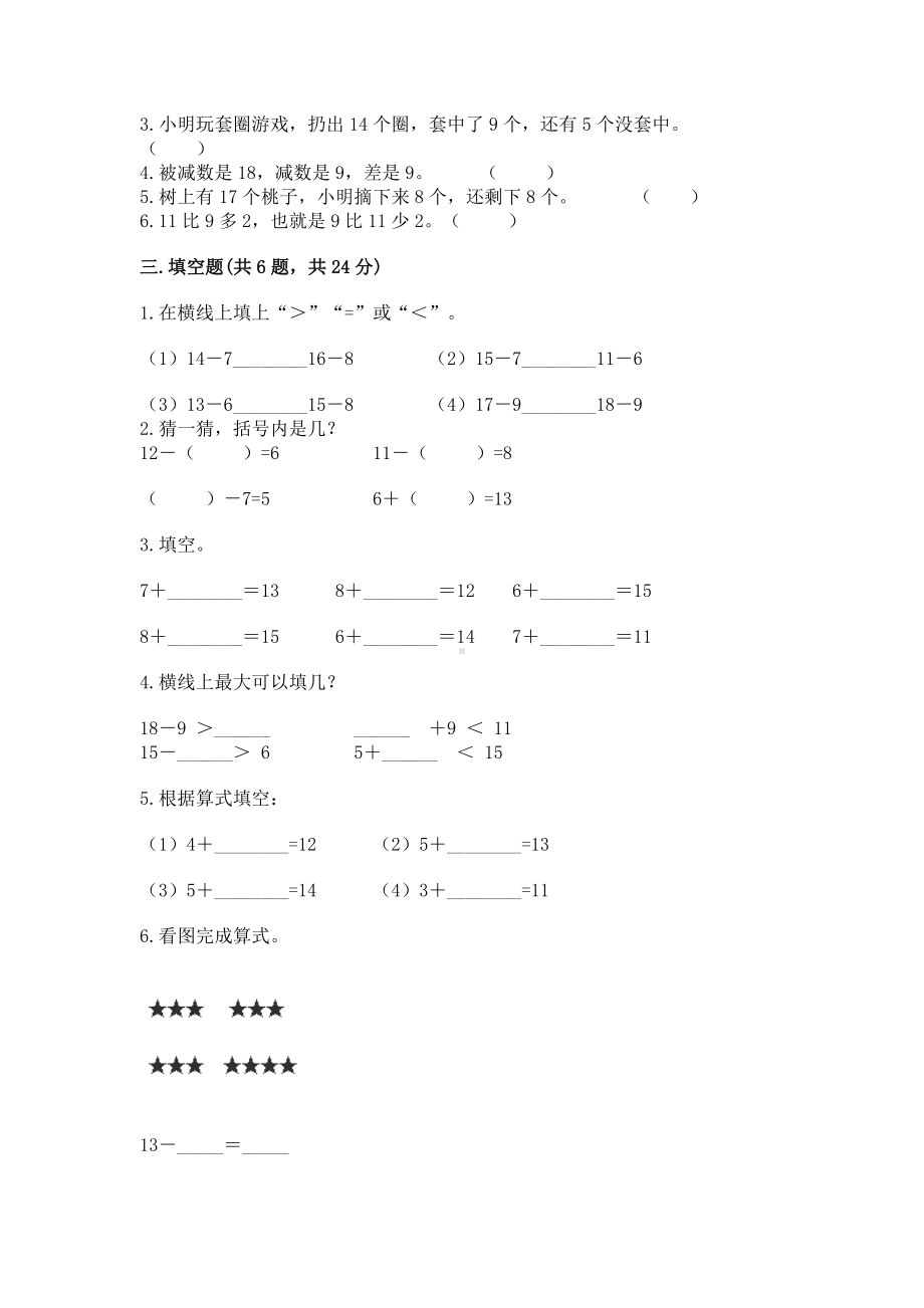 苏教版一年级下册数学第一单元 20以内的退位减法 测试卷含完整答案（精选题）.docx_第2页