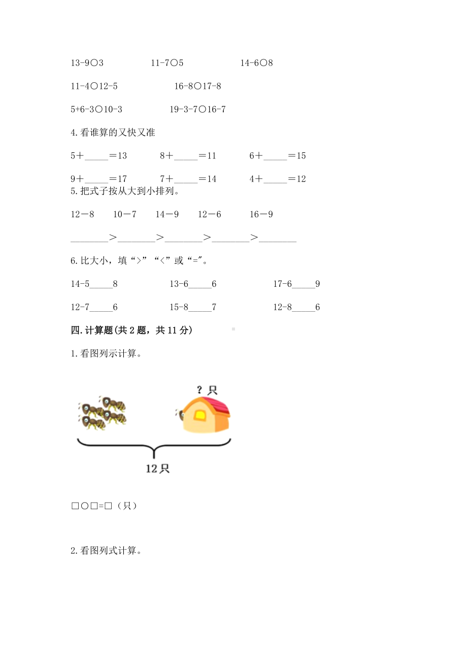 苏教版一年级下册数学第一单元 20以内的退位减法 测试卷带答案ab卷.docx_第3页