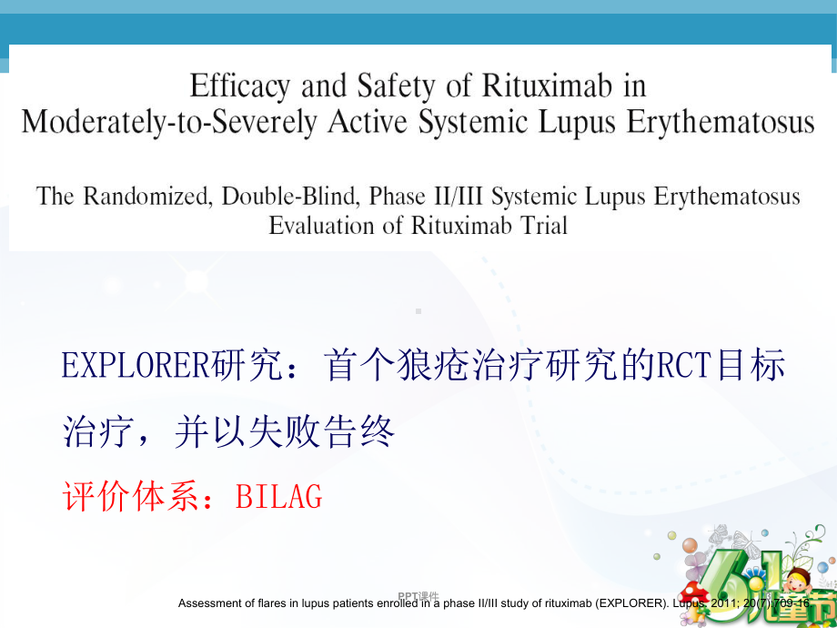 SLE-目标治疗-ppt课件.ppt_第3页