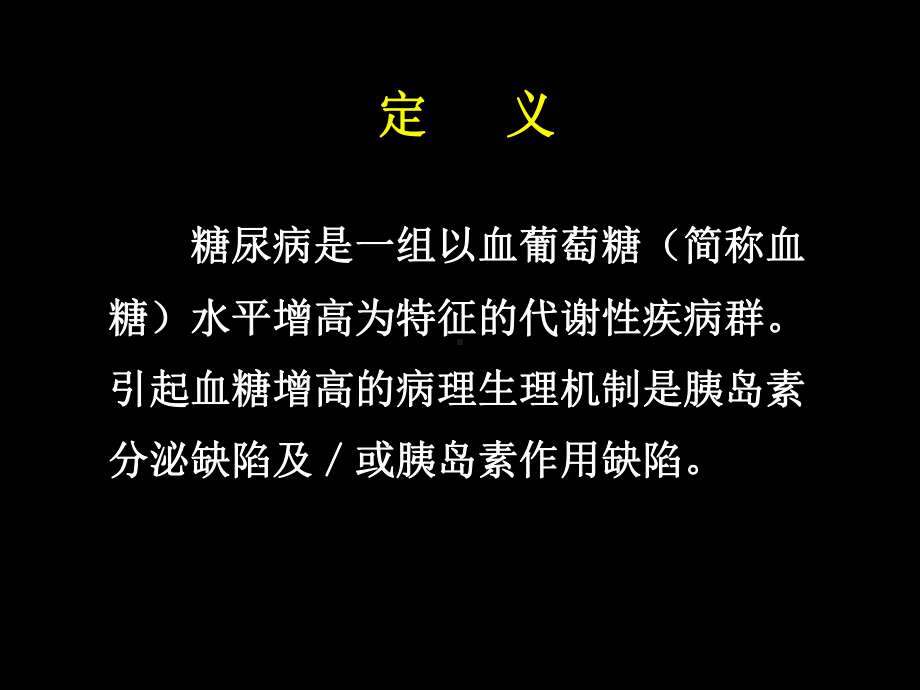 糖尿病治疗指南-ppt课件.ppt_第2页