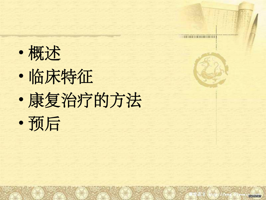 运动性失语的治疗ppt课件.ppt_第2页