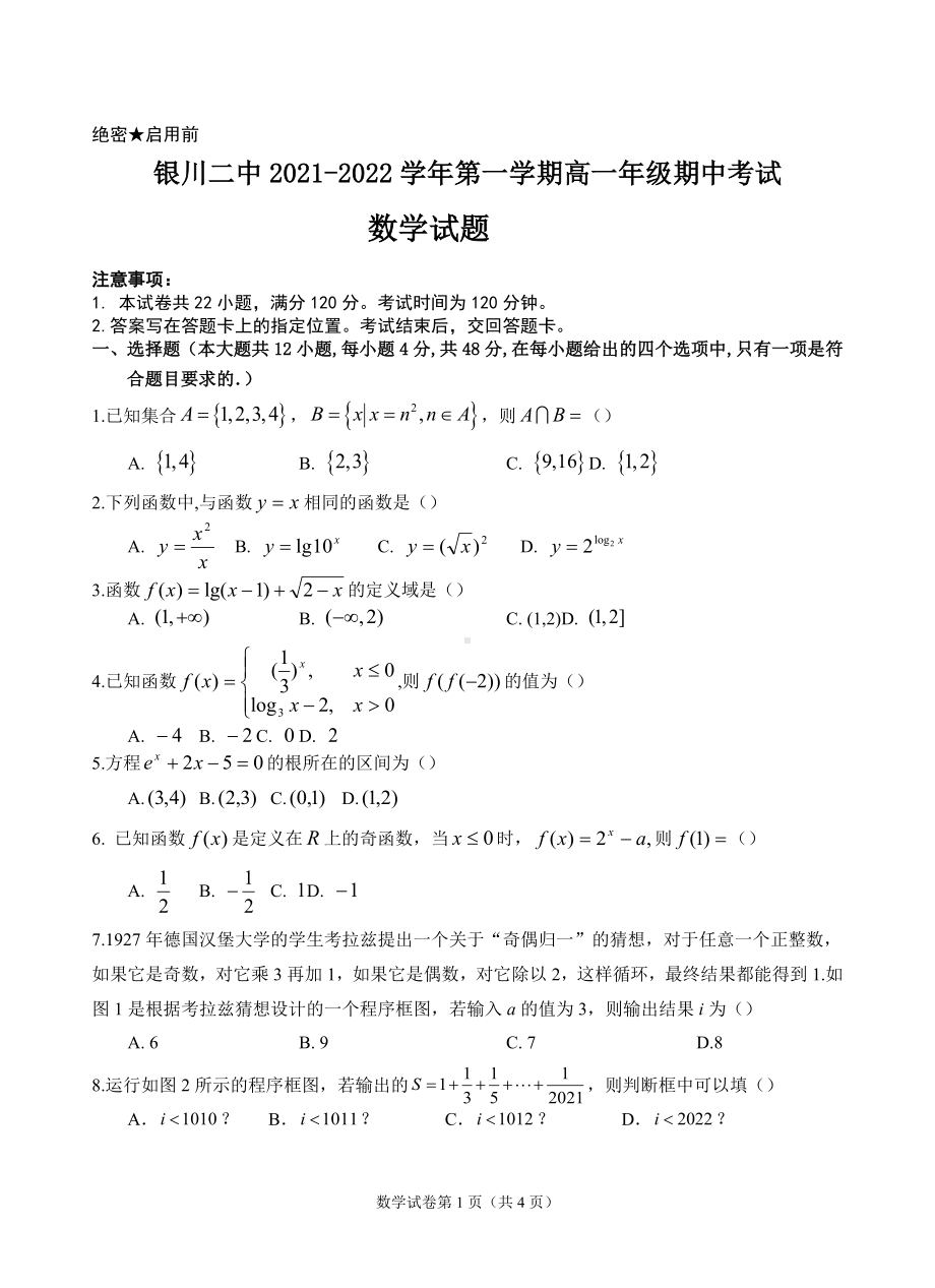 宁夏回族自治区银川市第二 2021-2022学年高一上学期期中考试数学试题.docx_第1页