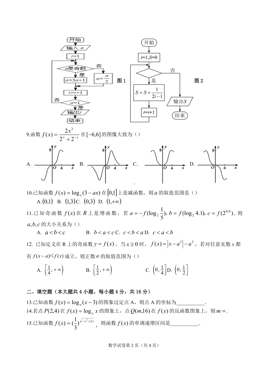 宁夏回族自治区银川市第二 2021-2022学年高一上学期期中考试数学试题.docx_第2页