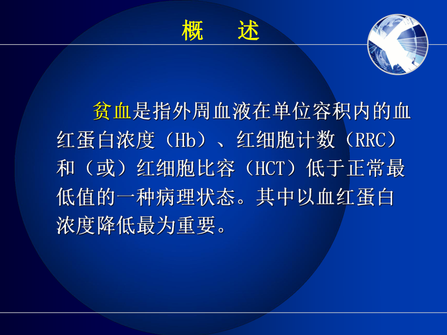 护士考试内科护理学六血液系统疾病病人护理PPT课课件.ppt_第3页