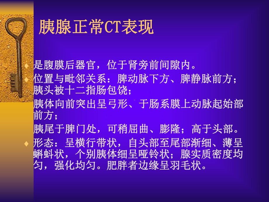 CT胰腺影像学表现课件.ppt_第3页