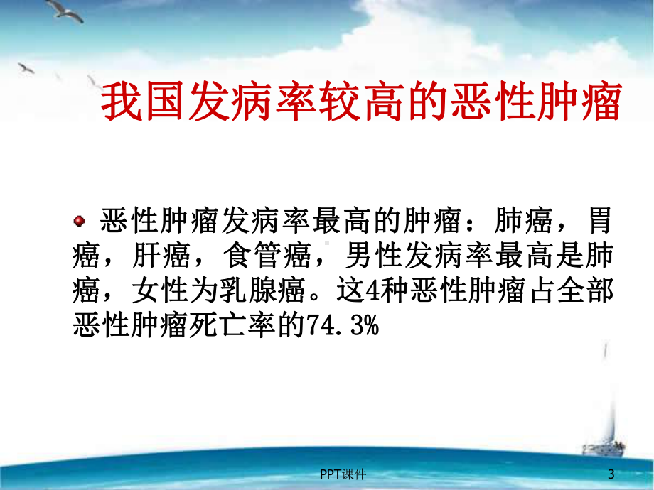 肿瘤标志物及临床应用-ppt课件.ppt_第3页