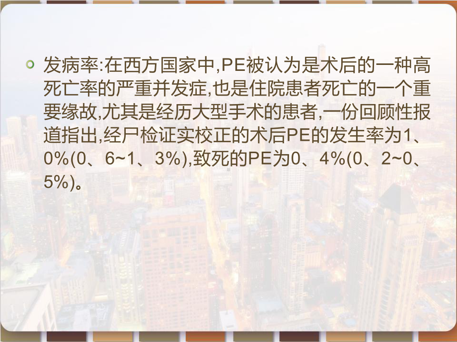 外科围手术期肺梗塞-PPT课件.pptx_第3页