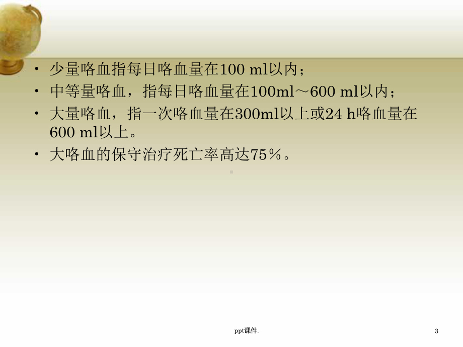 咯血的介入治疗ppt课件(同名103).ppt_第3页