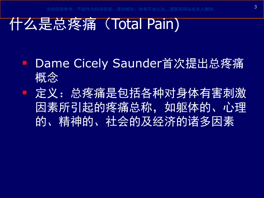 癌痛和癌痛治疗概论课件.ppt_第3页
