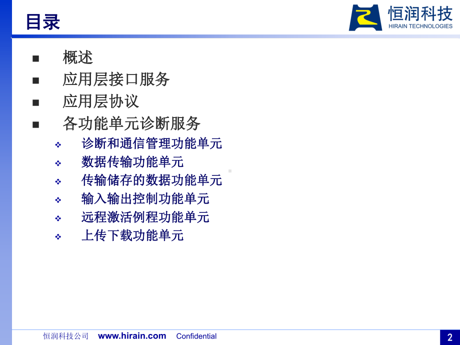 03-ISO-14229-1-统一诊断服务课件.ppt_第2页