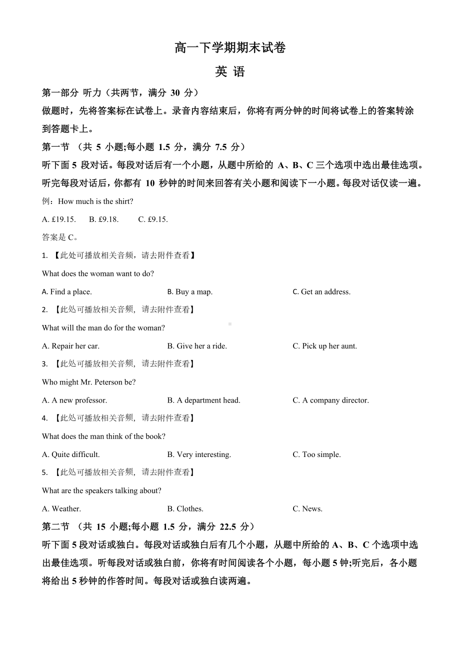 江苏省镇江市县区2020-2021高一下学期期末英语试卷及答案.doc_第1页